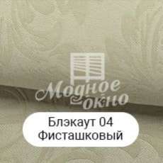 Блэкаут 04 Фісташковий. Римські штори