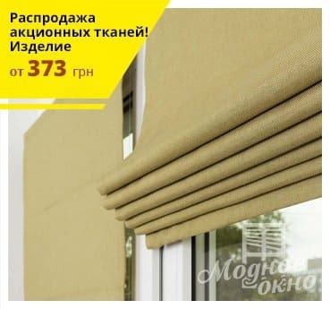 Римські штори ᐉ Калінінське 