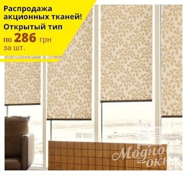 Рулонні штори (жалюзі) ᐉ Суми 